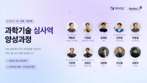 MYSC and DaedeokNet Recruit for ‘Science and Technology Investment Officer Training Program’… Cultivating Investment Talent for AI, Robotics, and Semiconductors